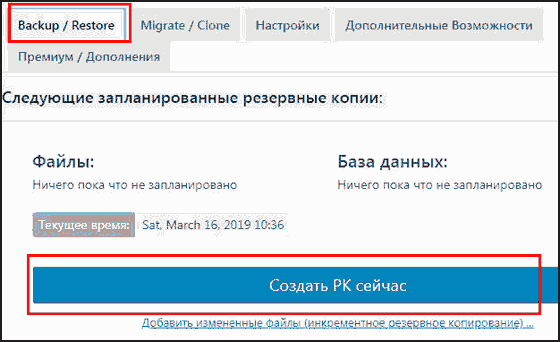 создание новой резервной копии
