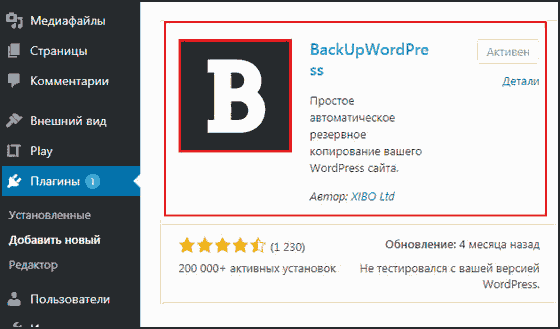 Иконка BackUpWordPress