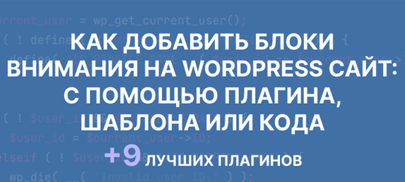 блоки внимания на wordpress