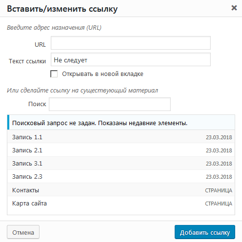 Вставка ссылки