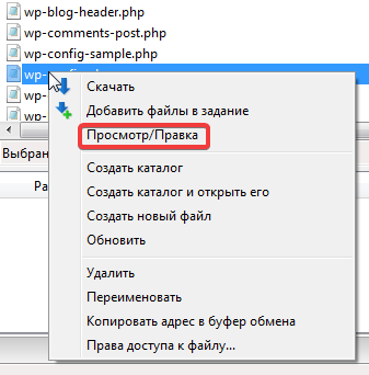 Правка файла в FileZilla