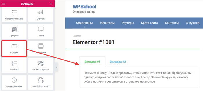 Настройка макета страницы с помощью Elementor