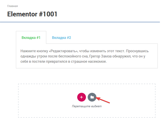Настройка макета страницы с помощью Elementor