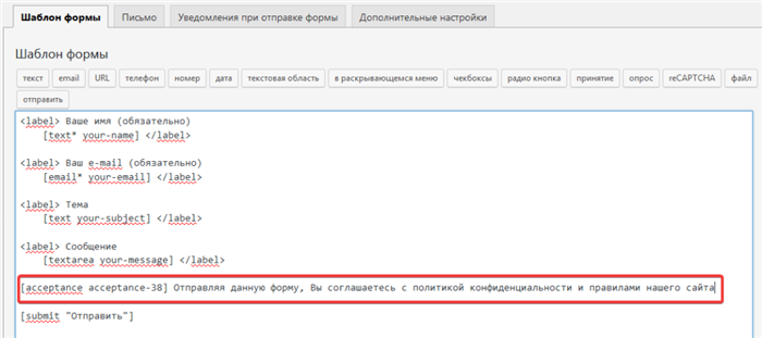 Форма со вставленным тегом acceptance