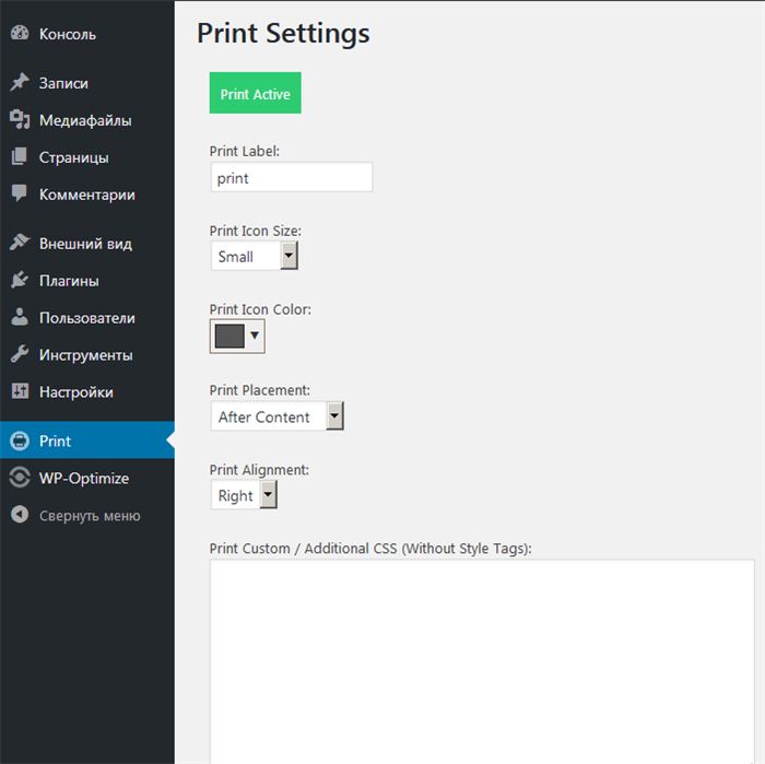 Страница настроек плагина Print Post and Page