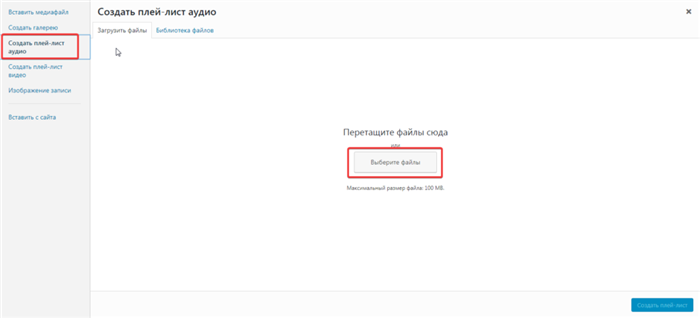 Добавление плейлиста в медиабиблиотеке