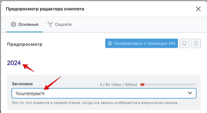 Метатеги Rank Math