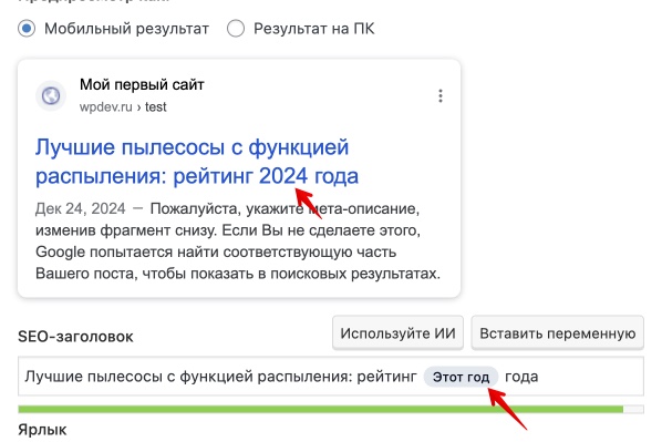 Тайтл в Yoast SEO