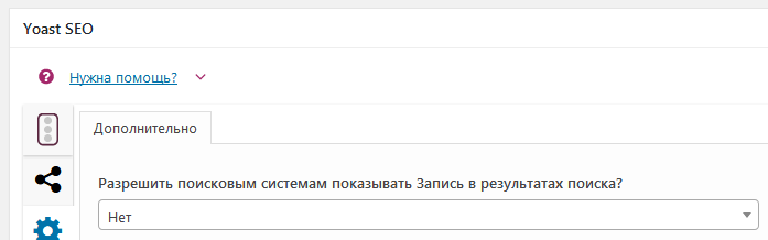 Настройка видимости записи в плагине Yoast SEO