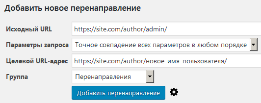 Добавление редиректа в Redirection