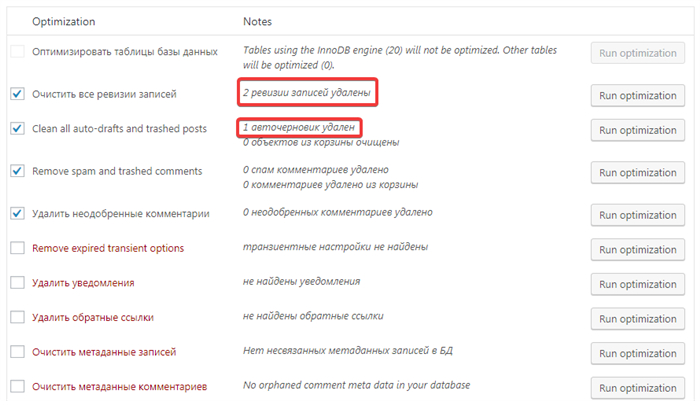 Интерфейс плагина WP-Optimize