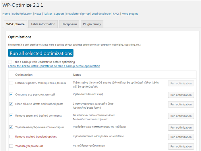 Интерфейс плагина WP-Optimize