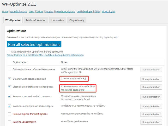 Интерфейс плагина WP-Optimize