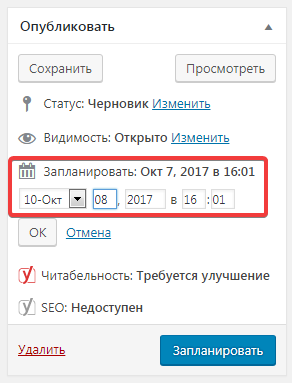 Выставление времени и даты публикации статьи