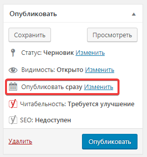 Блок Опубликовать в окне создания/редактирования записи