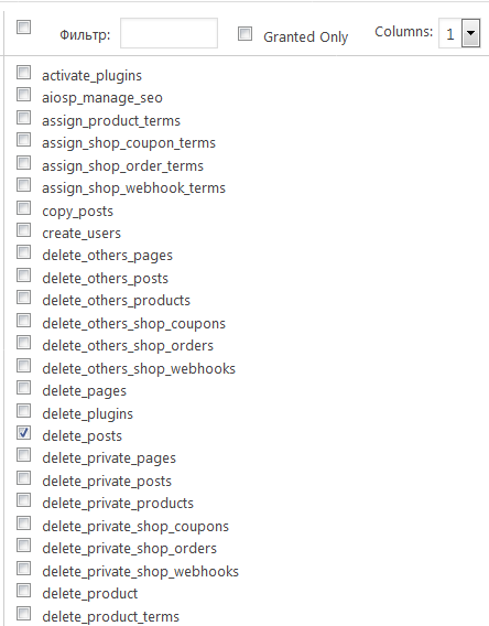 Список операций выбранной группы в плагине User Role Editor