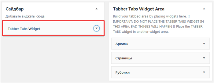 Страница Виджеты