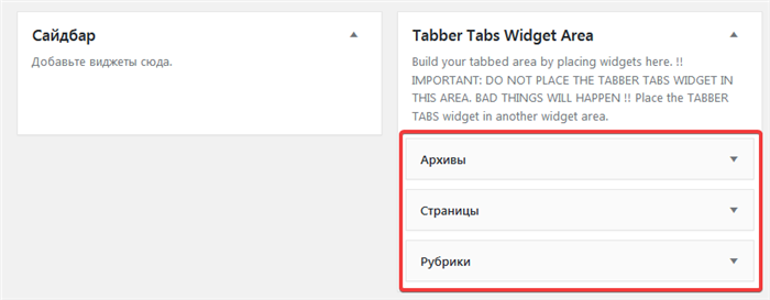 Страница Виджеты