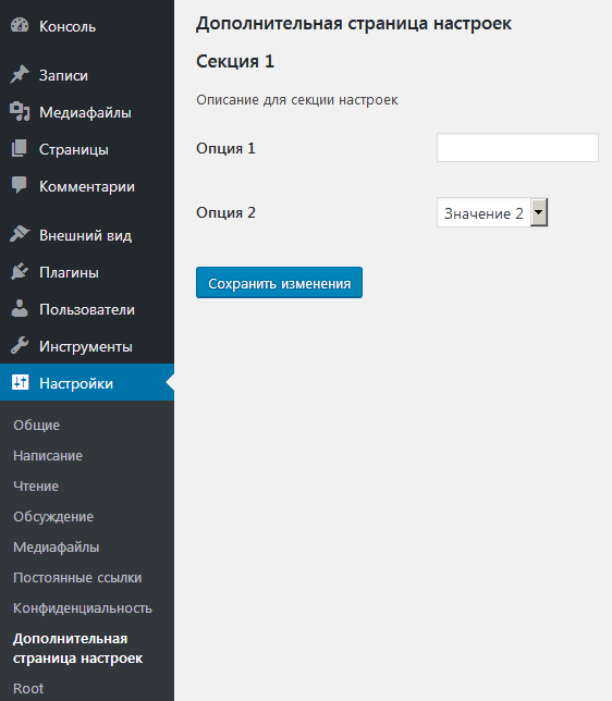 Дополнительная страница настроек