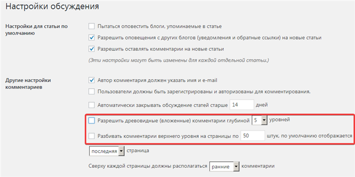 Страница настройки комментирования