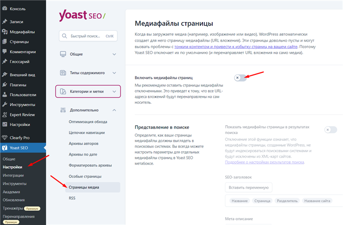 Отключение страниц вложений в Yoast