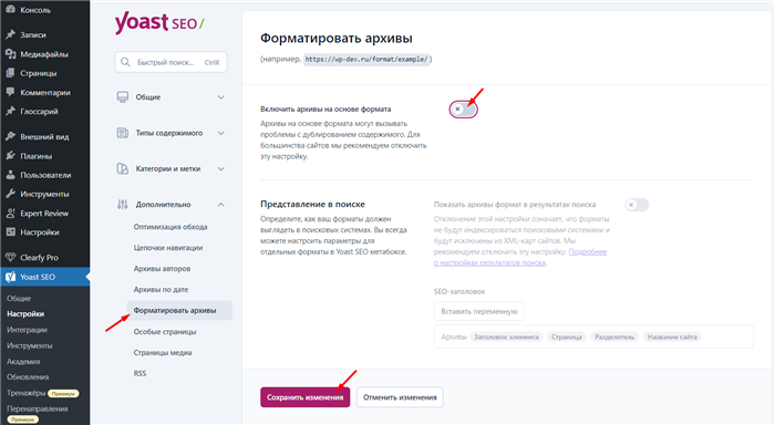 архивы по форматам в Yoast