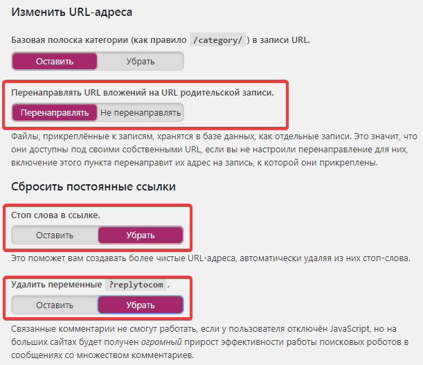 Удаление дублей в Yoast SEO