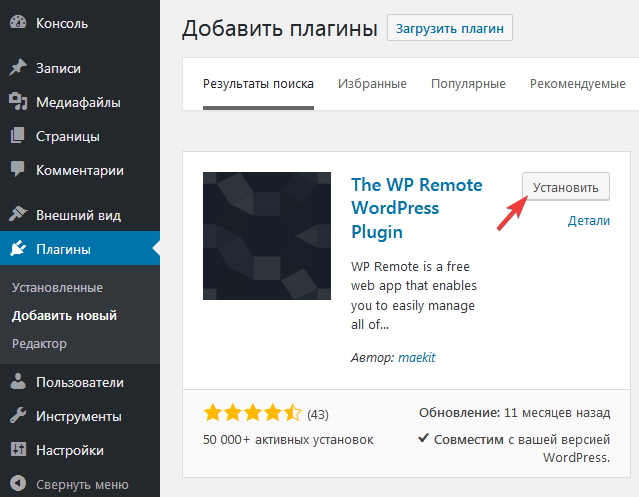 Установка плагина The WP Remote WordPress Plugin