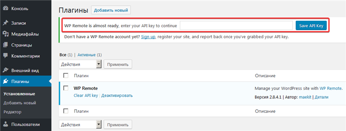 Установка плагина The WP Remote WordPress Plugin