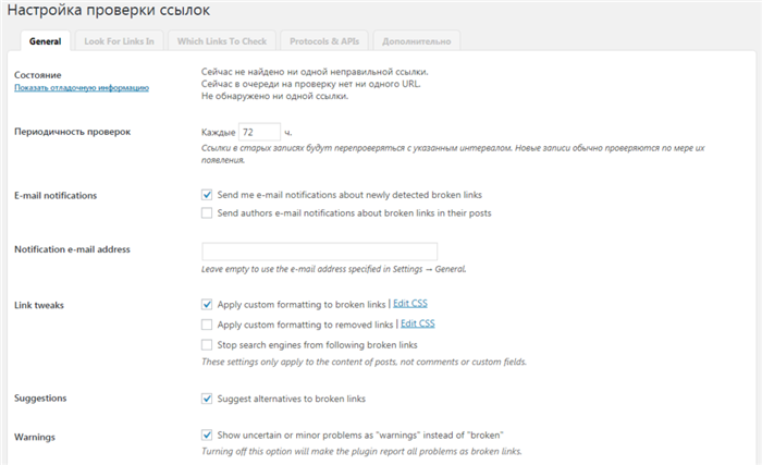 Основное окно настроек плагина Broken Link Checker