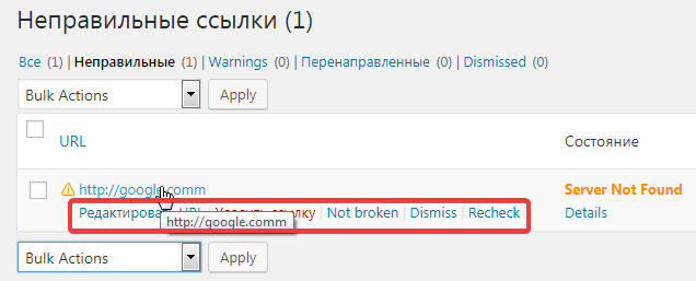 Меню исправления неправильной ссылки в плагине Broken Link Checker