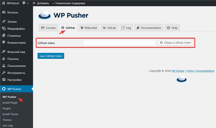 Страница настройки плагина WP Pusher
