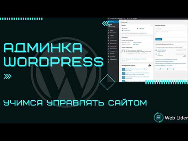 Как войти в админку сайта на WordPress: инструкция новичку