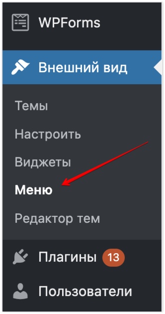 Меню админки WordPress