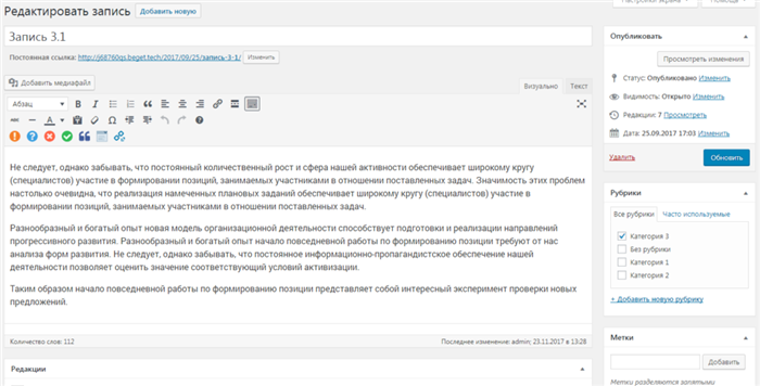 Страница редактирования записи