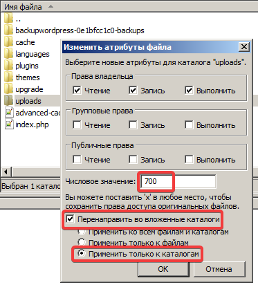 Изменение прав доступа в программе FileZilla