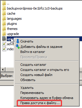 Изменение прав доступа в программе FileZilla