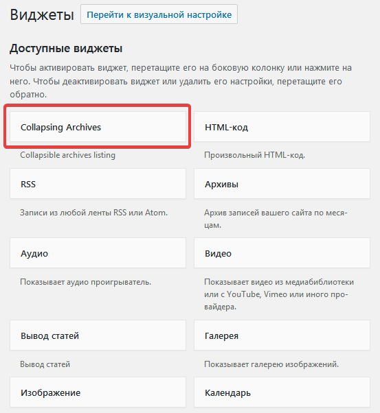 Раздел Виджеты