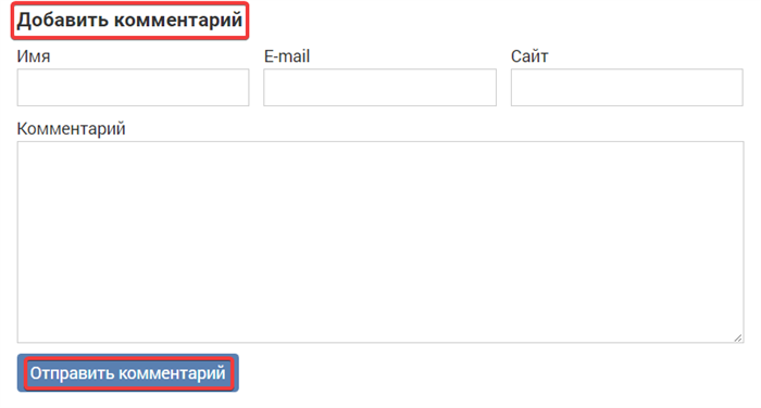 Форма комментирования