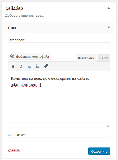 Виджет Текст