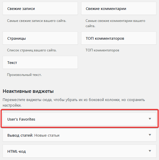 Страница Виджеты
