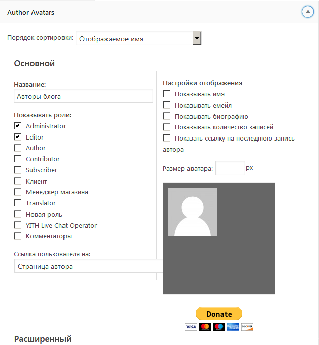 Виджет Author Avatars