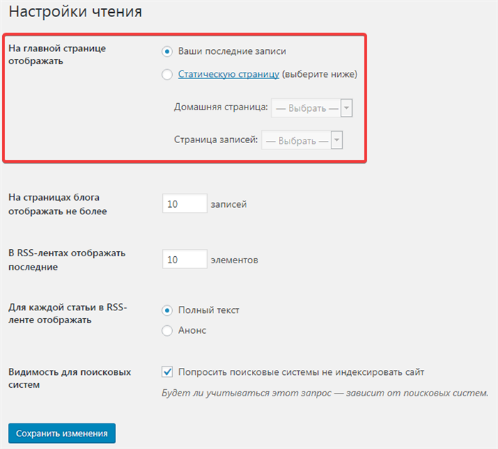 Страница Настройки чтения