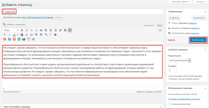 Редактирование и публикация новой страницы