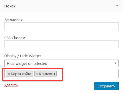 Настройка видимости виджета Поиск