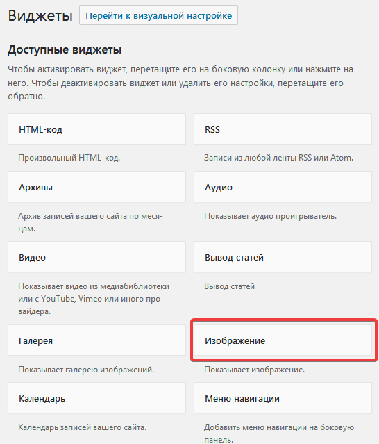 Раздел Виджеты