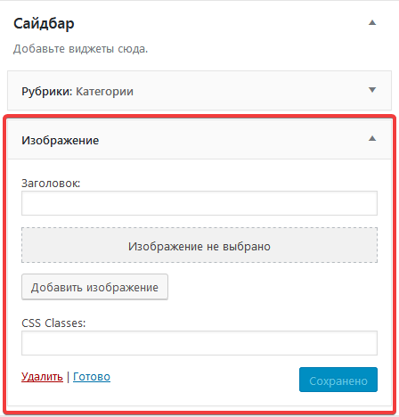 Виджет Изображение