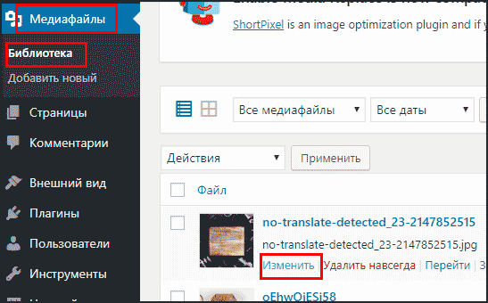 работа плагина перезаписи картинок