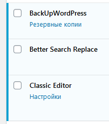 Список активных плагинов WordPress