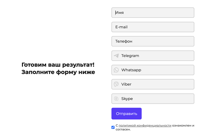Запрос контактов через квиз